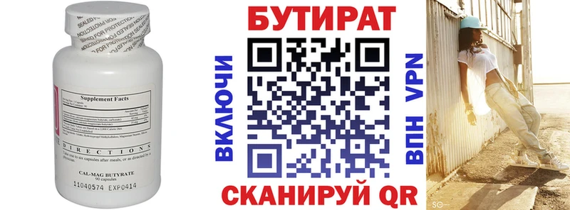 БУТИРАТ вода  купить закладку  Давлеканово 