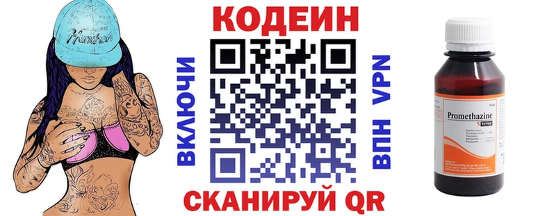 Codein напиток Lean (лин)  Давлеканово 